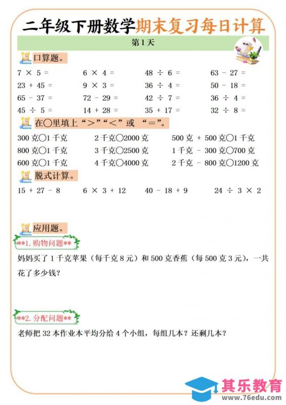 二下数学期末复习每日计算练习20天-985文库