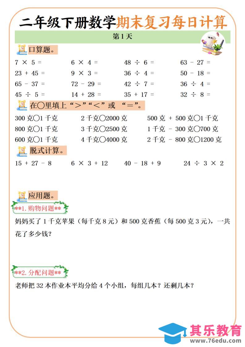 二下数学期末复习每日计算练习20天-985文库