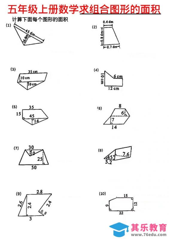 《五年级上册数学求组合图形的面积》五年级上数学-985文库