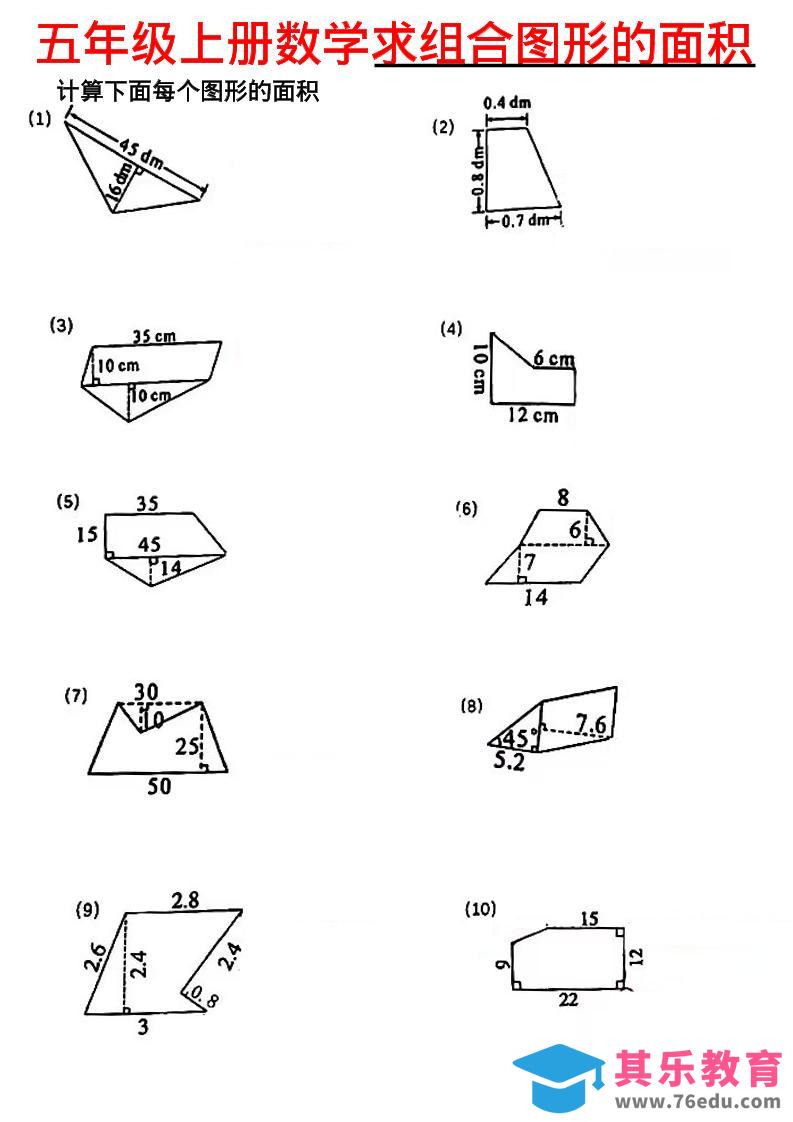 《五年级上册数学求组合图形的面积》五年级上数学-985文库