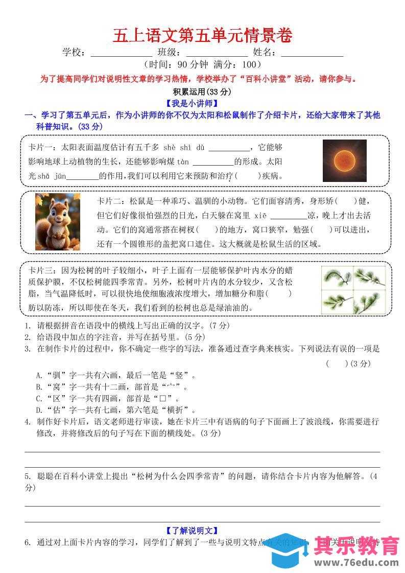 五上语文第五单元情景卷+答案8页-985文库