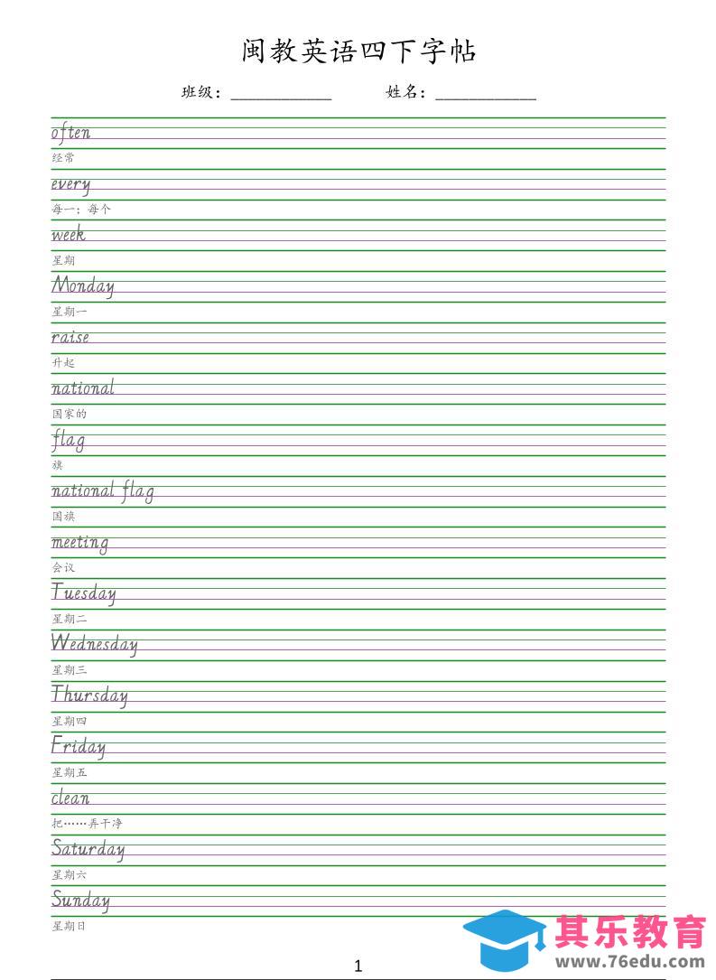 四年级下英语手写体字帖《闽教版》-985文库