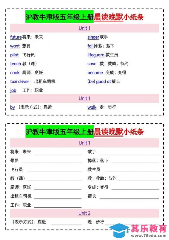 五年级上英语晨读晚默小纸条《沪教牛津版》-985文库