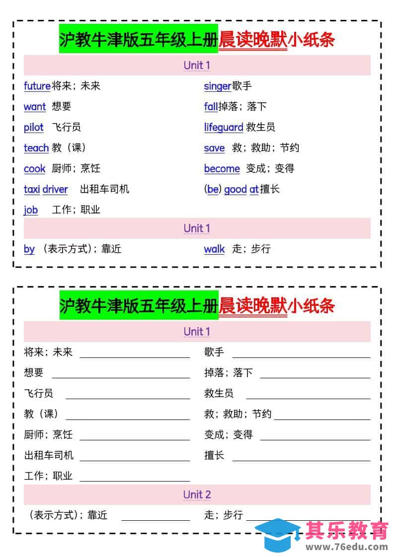 五年级上英语晨读晚默小纸条《沪教牛津版》-985文库