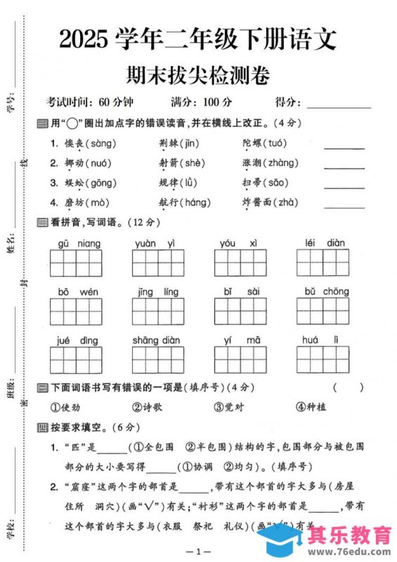 25二下语文期末拔尖检测卷（含答案5页）-985文库