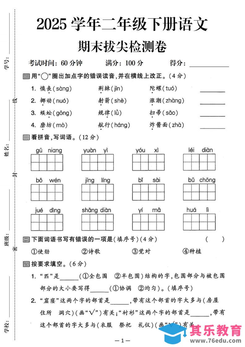 25二下语文期末拔尖检测卷（含答案5页）-985文库