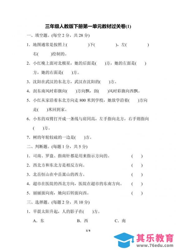 三下人教版数学第一单元教材过关卷-985文库