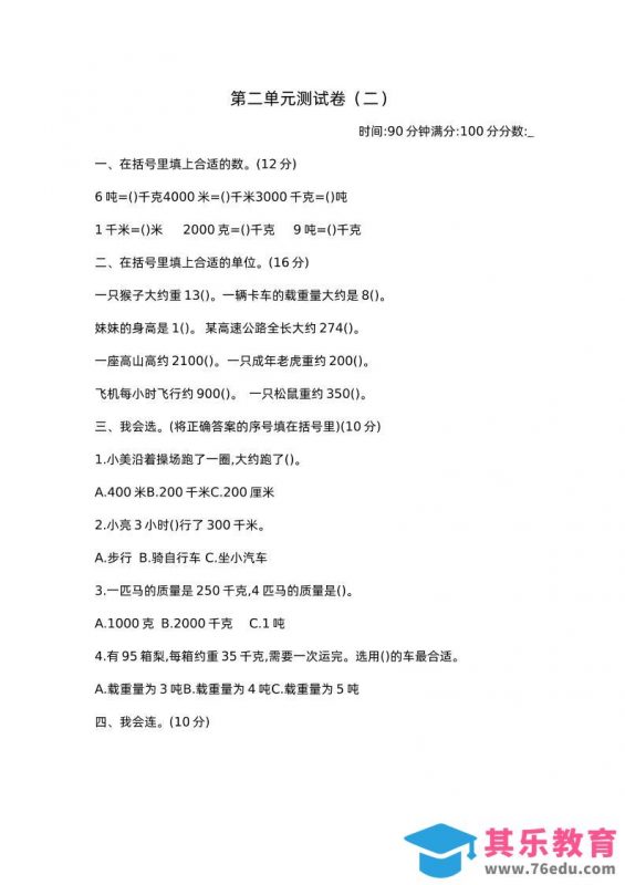 三下苏教版数学第二单元检测卷-2-985文库