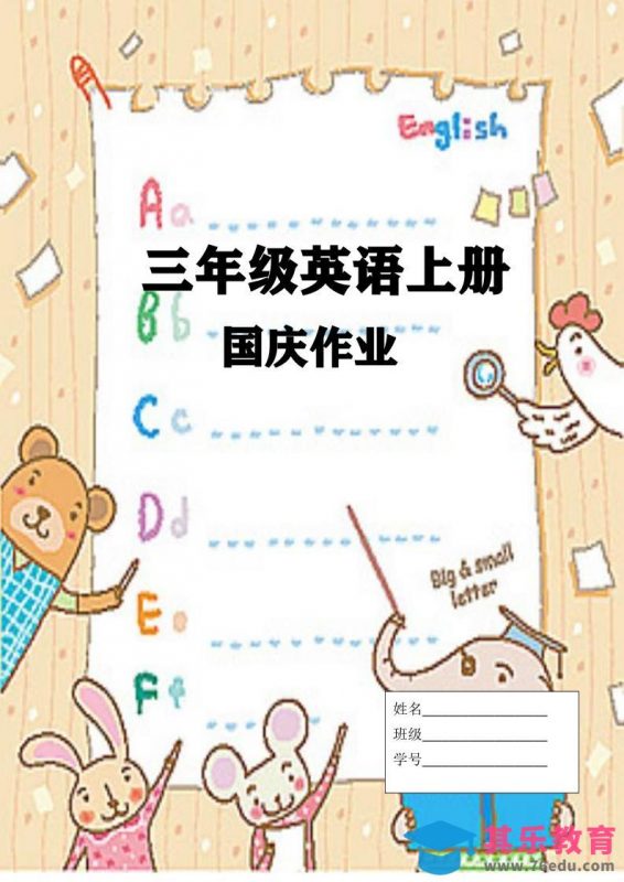 三上英语25秋国庆假期作业-985文库