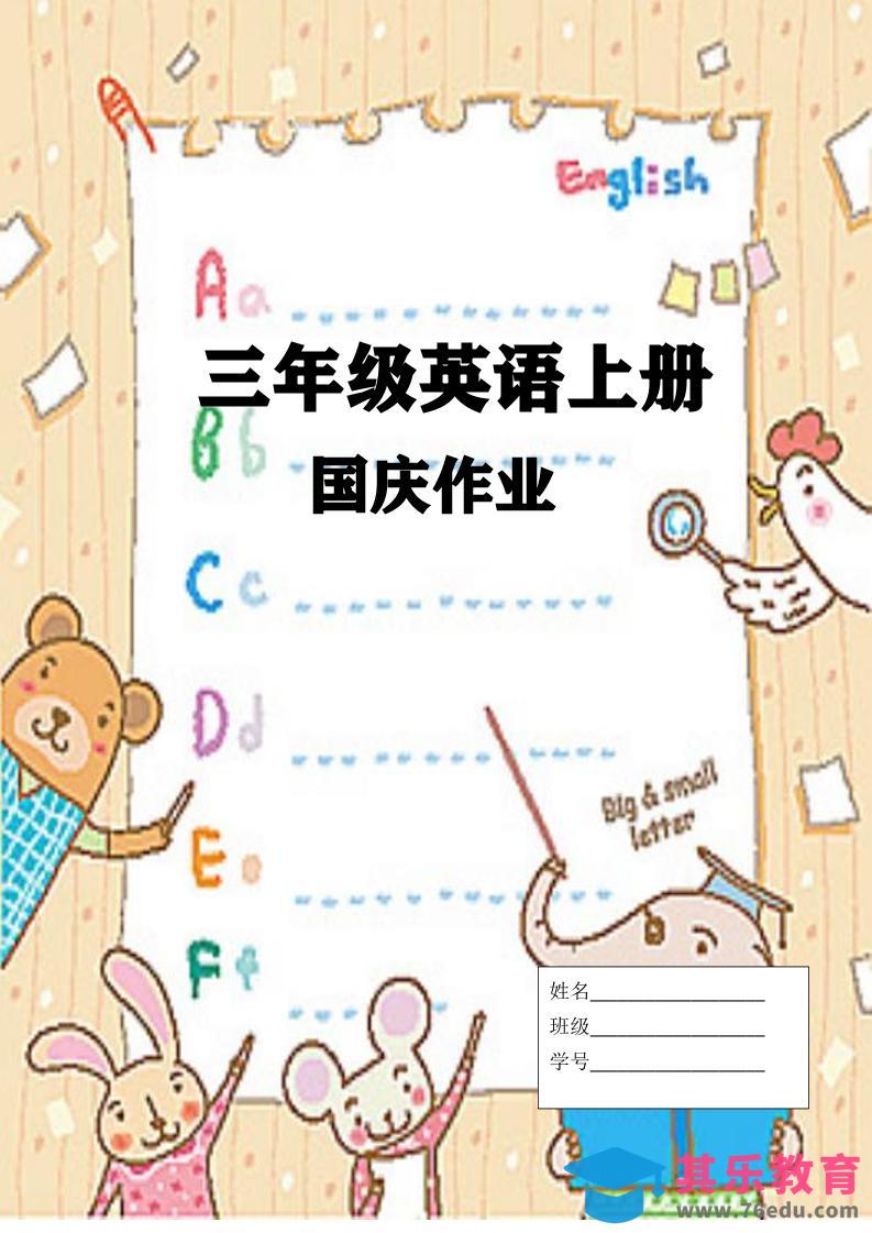 三上英语25秋国庆假期作业-985文库