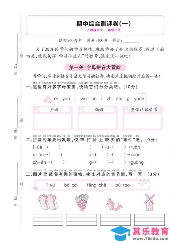 25秋一上语文期中综合测评卷（一）含答案5页-985文库