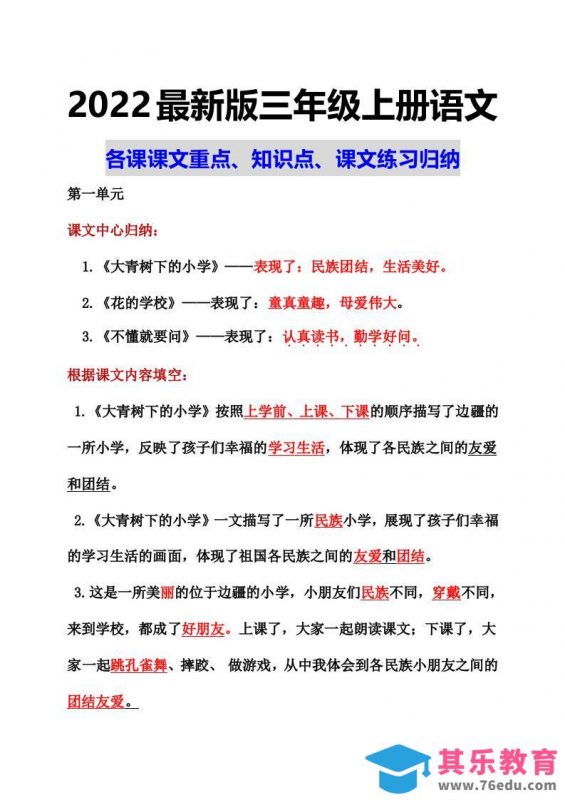 部编语文三年级上册课文重点知识点课文内容练习归纳1-985文库