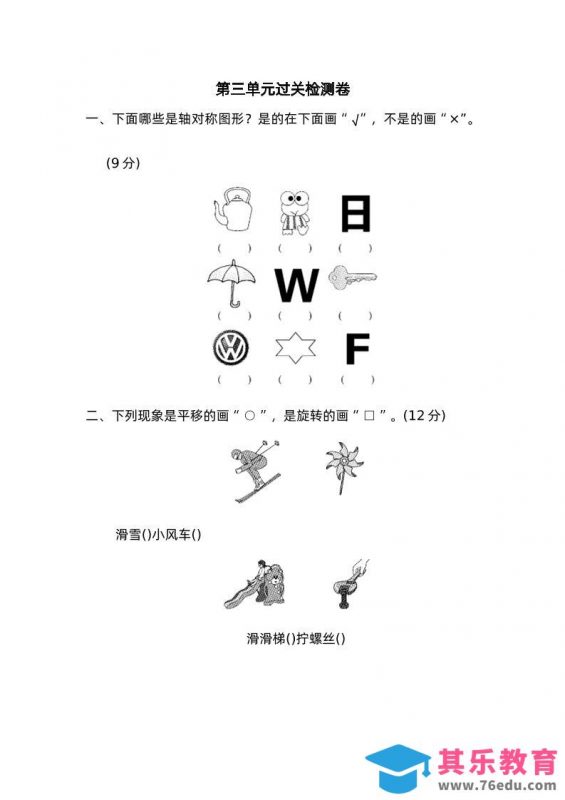 二下数学人教第三单元过关检测卷-985文库