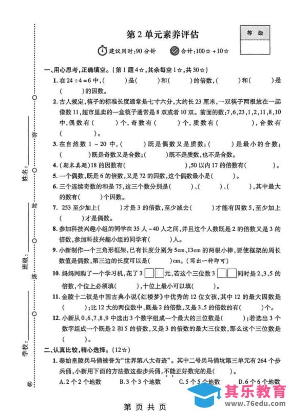 五年级下数学第二单元素养评估《人教版》-985文库