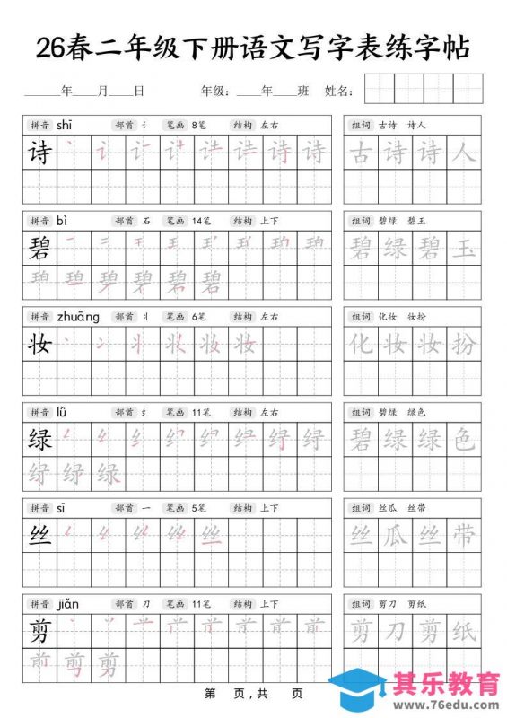 二年级下语文写字表练字帖-985文库
