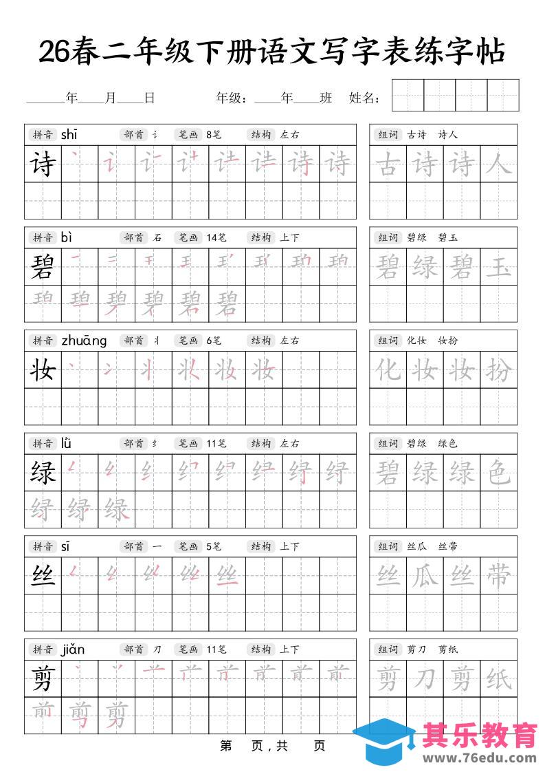 二年级下语文写字表练字帖-985文库