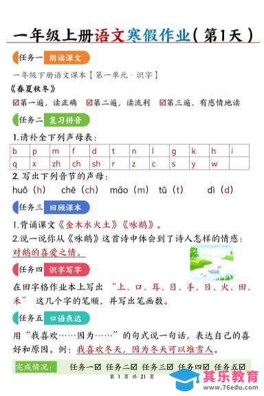 新一上语文寒假作业21天答案版21页-985文库