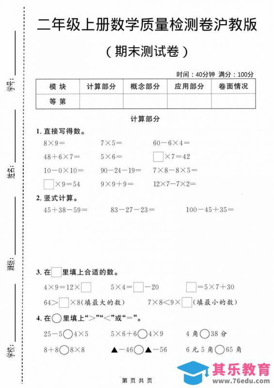二年级上数学期末质量检测卷2《沪教版》-985文库