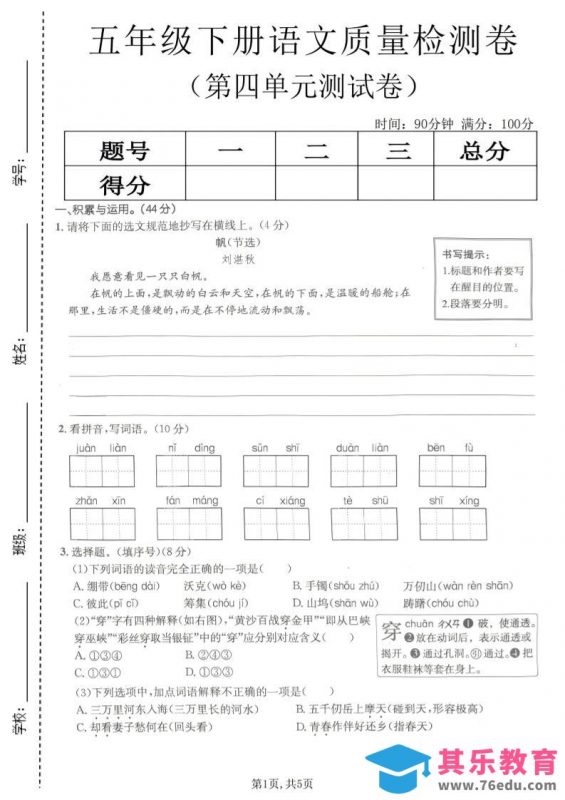 五年级下语文第四单元质量检测卷(1)-985文库