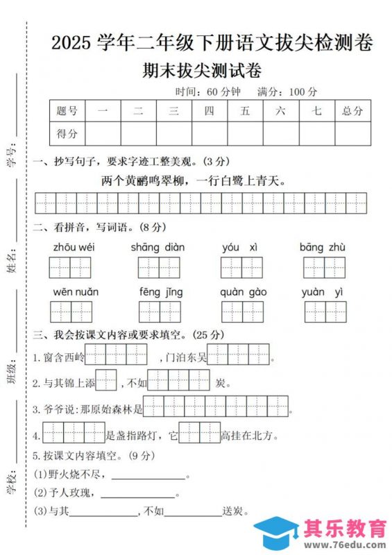 2025学年二年级下册语文期末测试卷-985文库