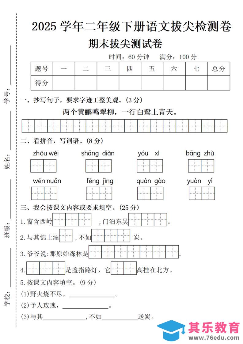 2025学年二年级下册语文期末测试卷-985文库