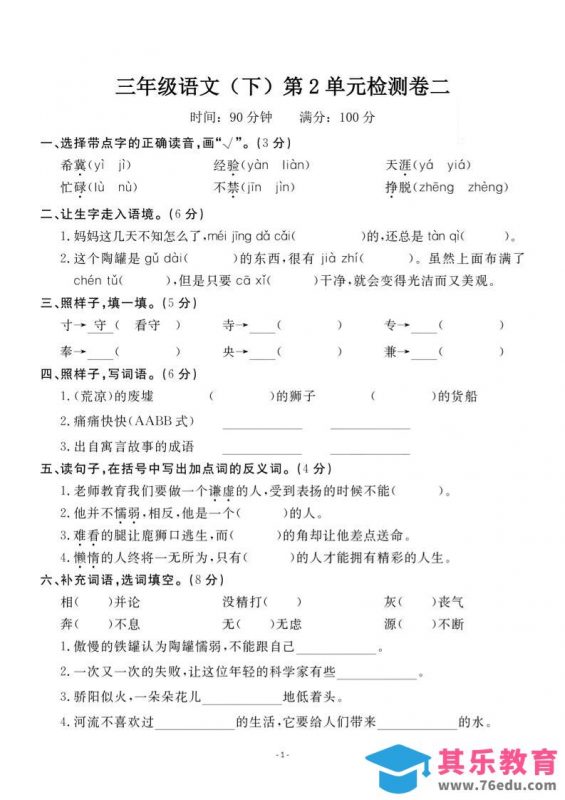 三下语文第二单元检测卷二-985文库