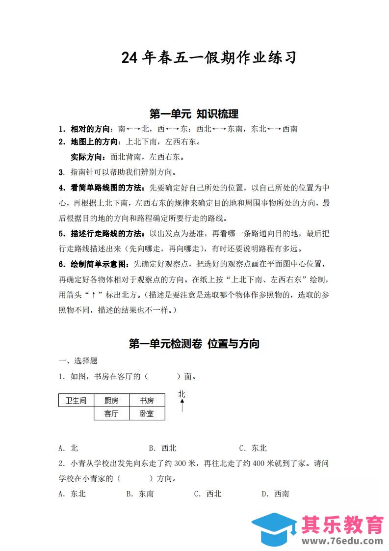 三下人教数学五一作业（含答案16页）-985文库