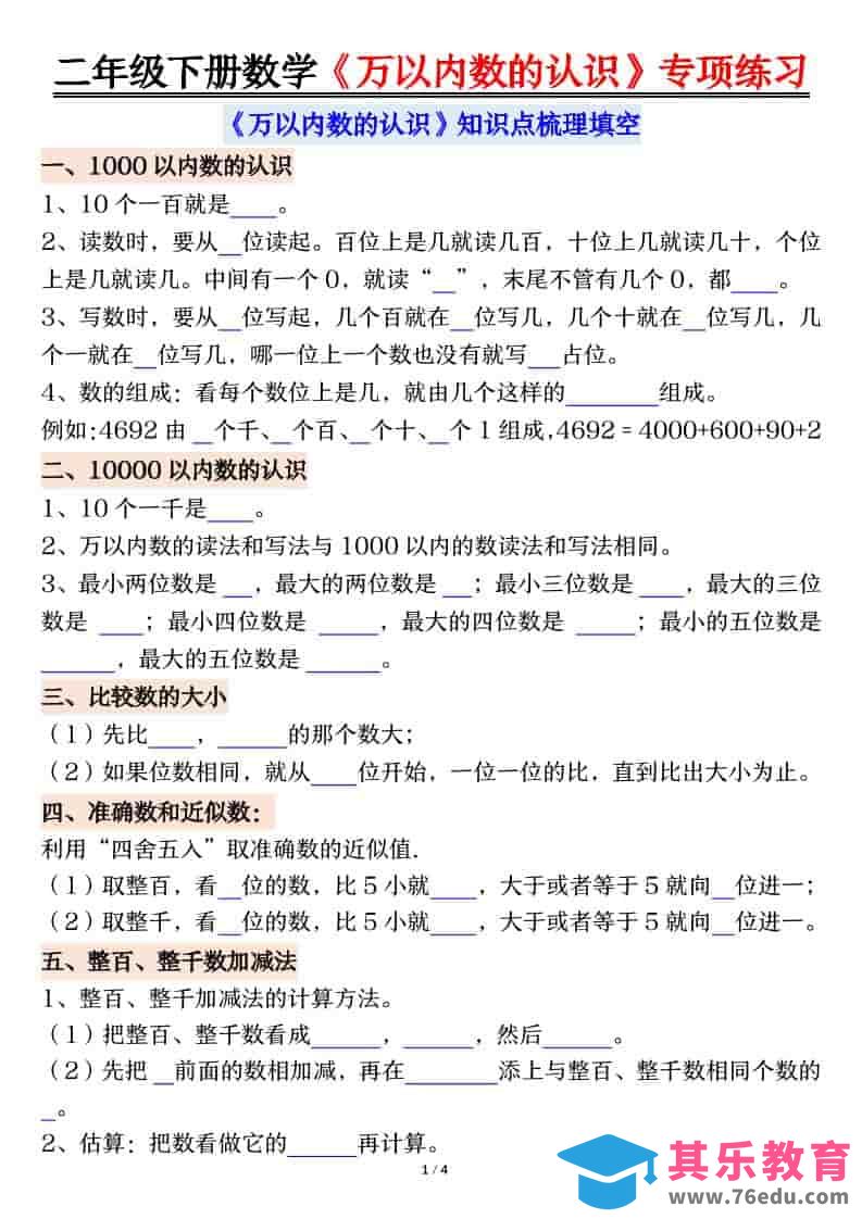 二年级下数学万以内数的认识易错专项练习-985文库