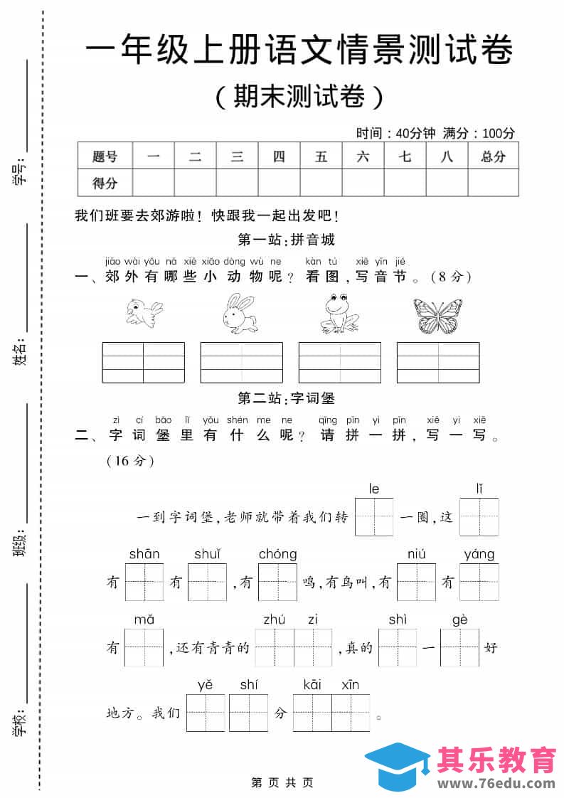 一年级上语文期末测试卷2（5页）-985文库
