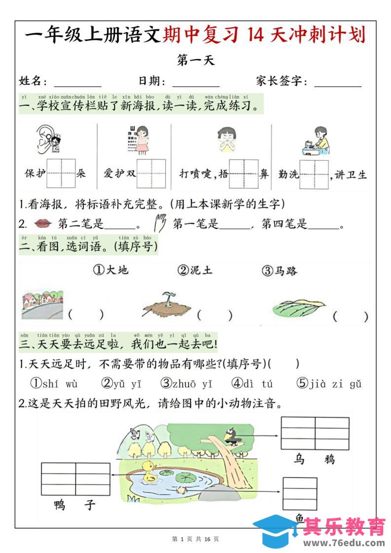 25新一上语文期中复习14天冲刺计划（含答案16页）-985文库