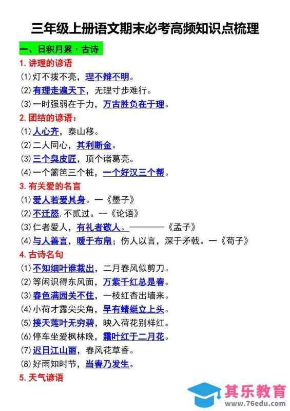 三年级上册语文期末必考高频知识点梳理-985文库