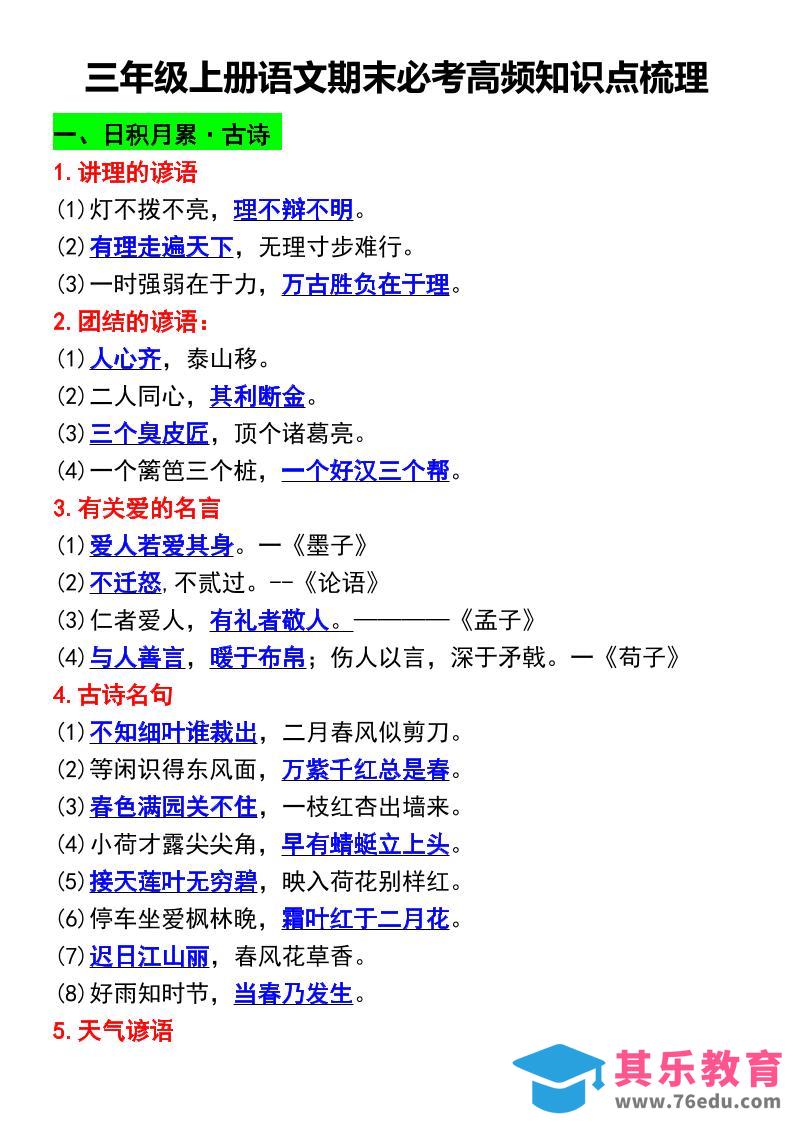 三年级上册语文期末必考高频知识点梳理-985文库