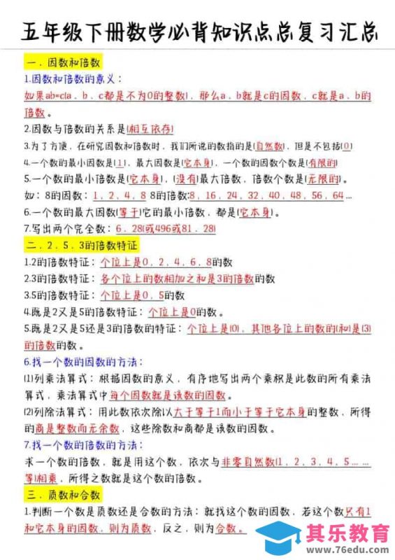 五年级下数学必备知识点汇总-985文库