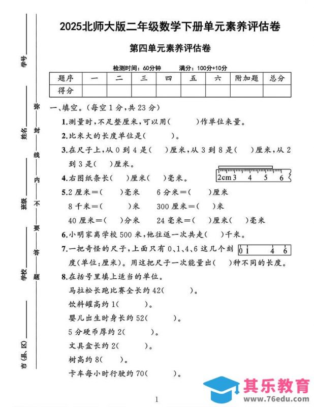 2025二下数学北师大第四单元测试卷-985文库