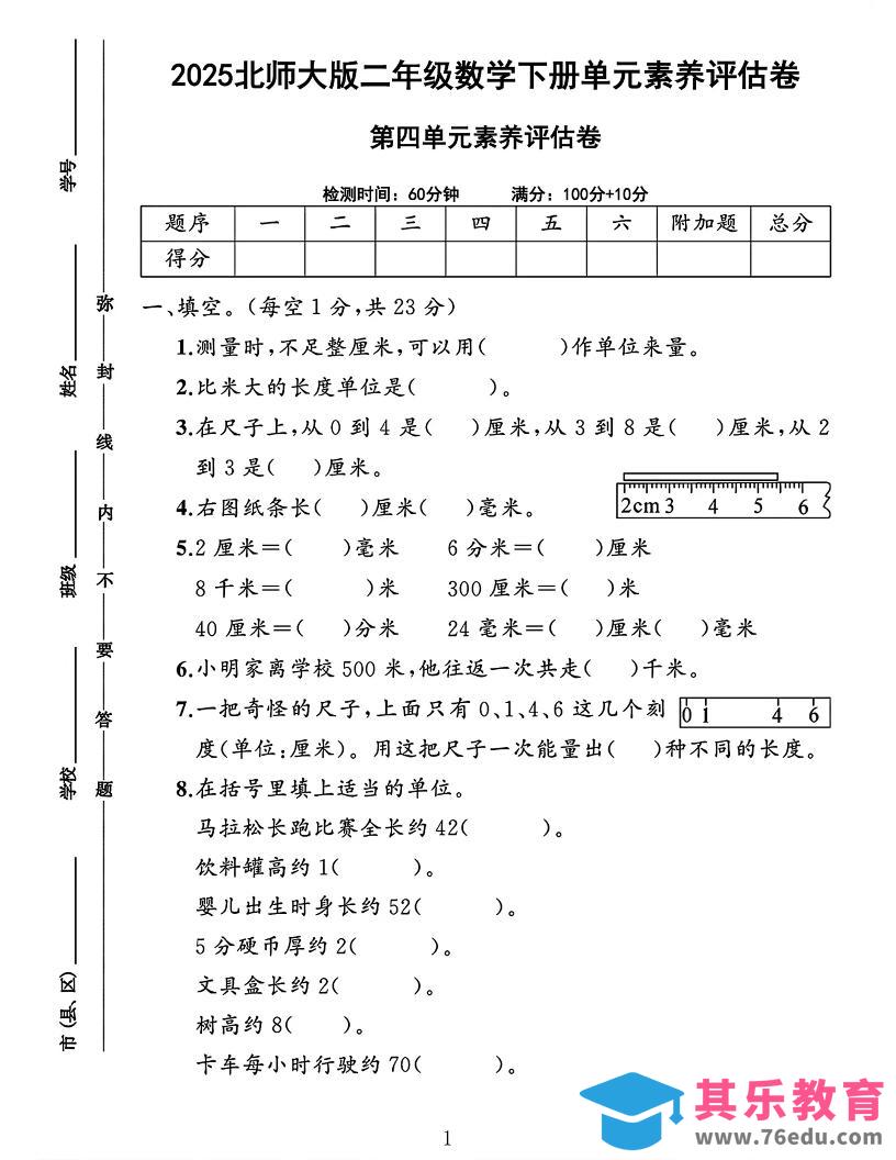 2025二下数学北师大第四单元测试卷-985文库