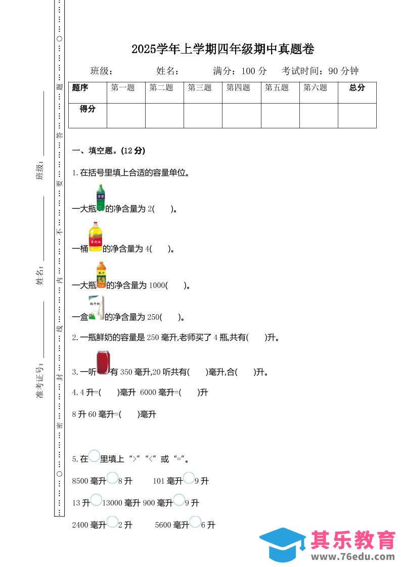 四上苏教版数学期中检测卷.1-985文库
