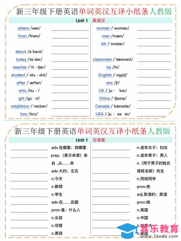 三年级下英语单词英汉互译小纸条《人教版》-985文库