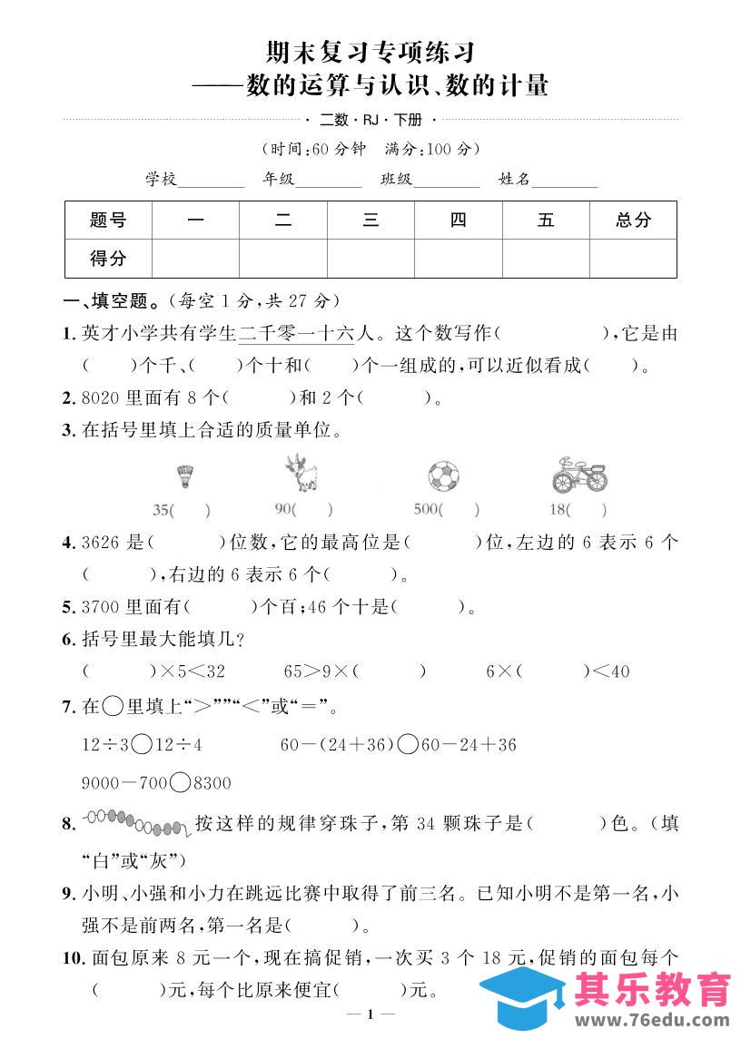 二下数学人教版期末押题卷-985文库