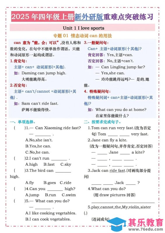 四年级上外研版英语1-4单元重难点突破练习-985文库