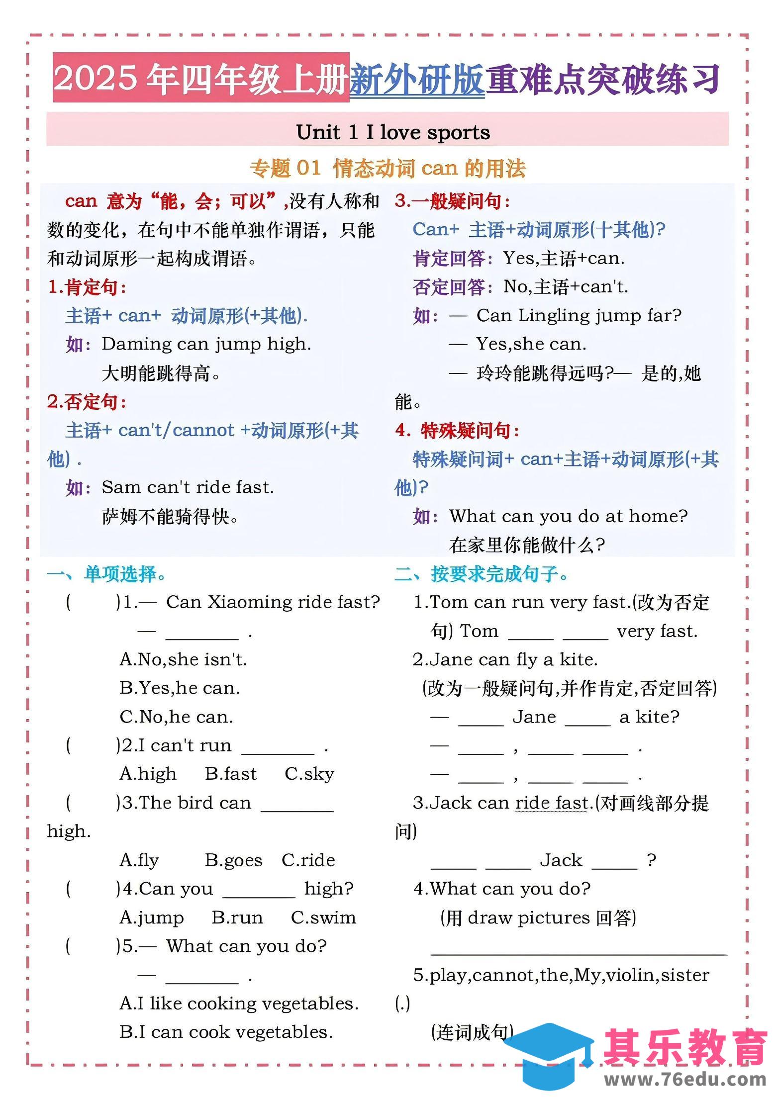 四年级上外研版英语1-4单元重难点突破练习-985文库