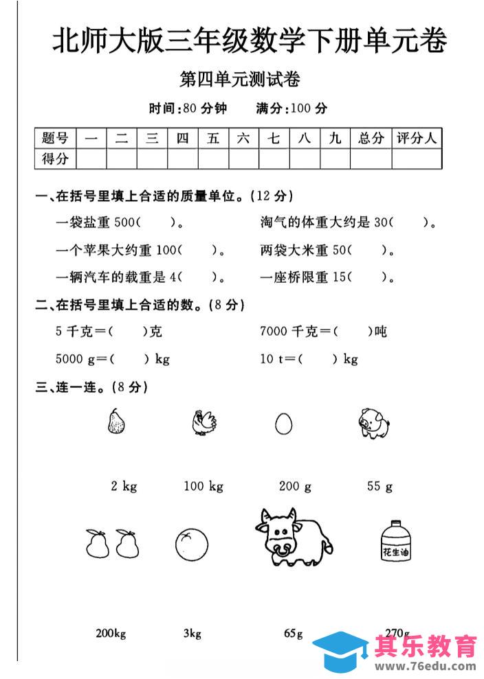 三年级下数学第四单元测试卷《北师版》-985文库