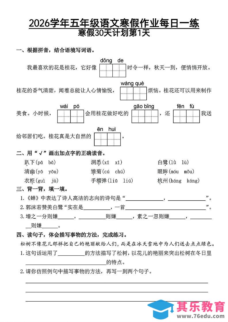 2026五年级语文下寒假作业每日一练-985文库
