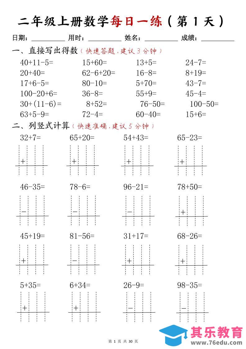 二年级上册数学每日一练(计算题)-985文库