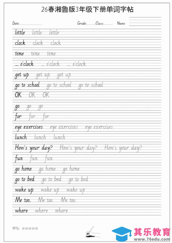 三年级下英语26春单词字帖《湘鲁版》-985文库