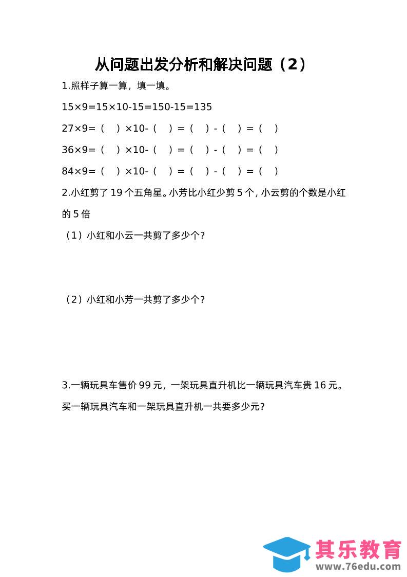 三下苏教版数学三单元课时练-2-985文库
