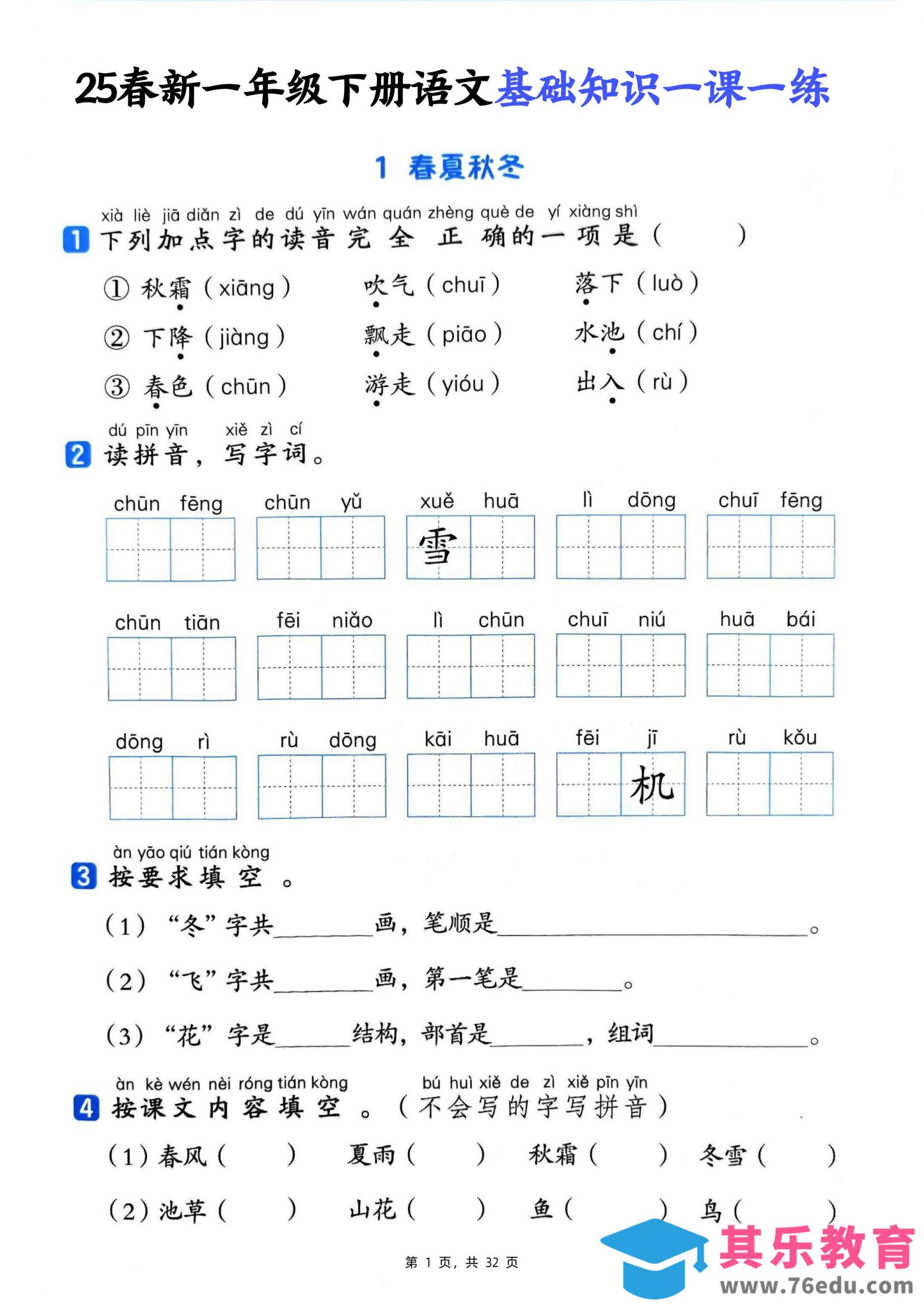 25新一下语文基础知识一课一练（含答案32页）-985文库