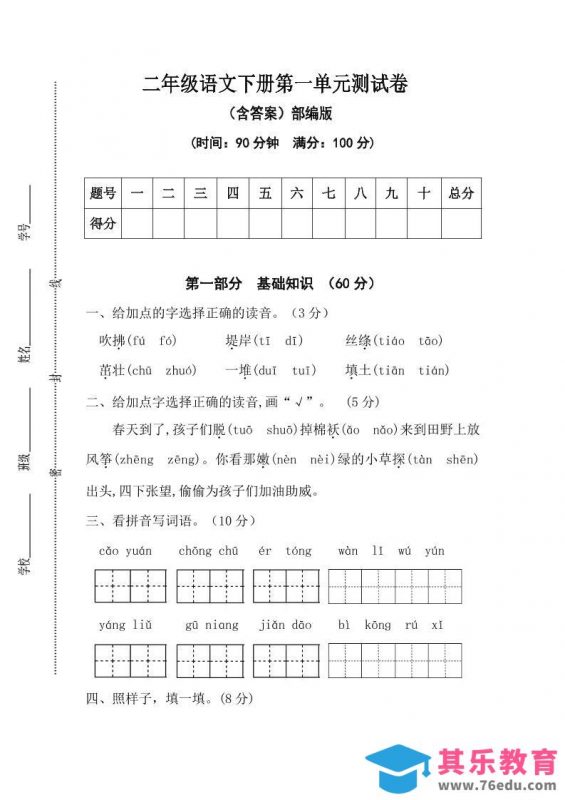 二年级语文下册第一单元测试卷（含答案）-985文库