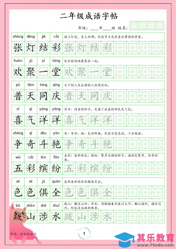 二年级下语文成语字帖-985文库