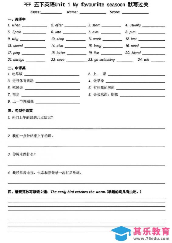 五年级下英语基础知识默写过关-985文库