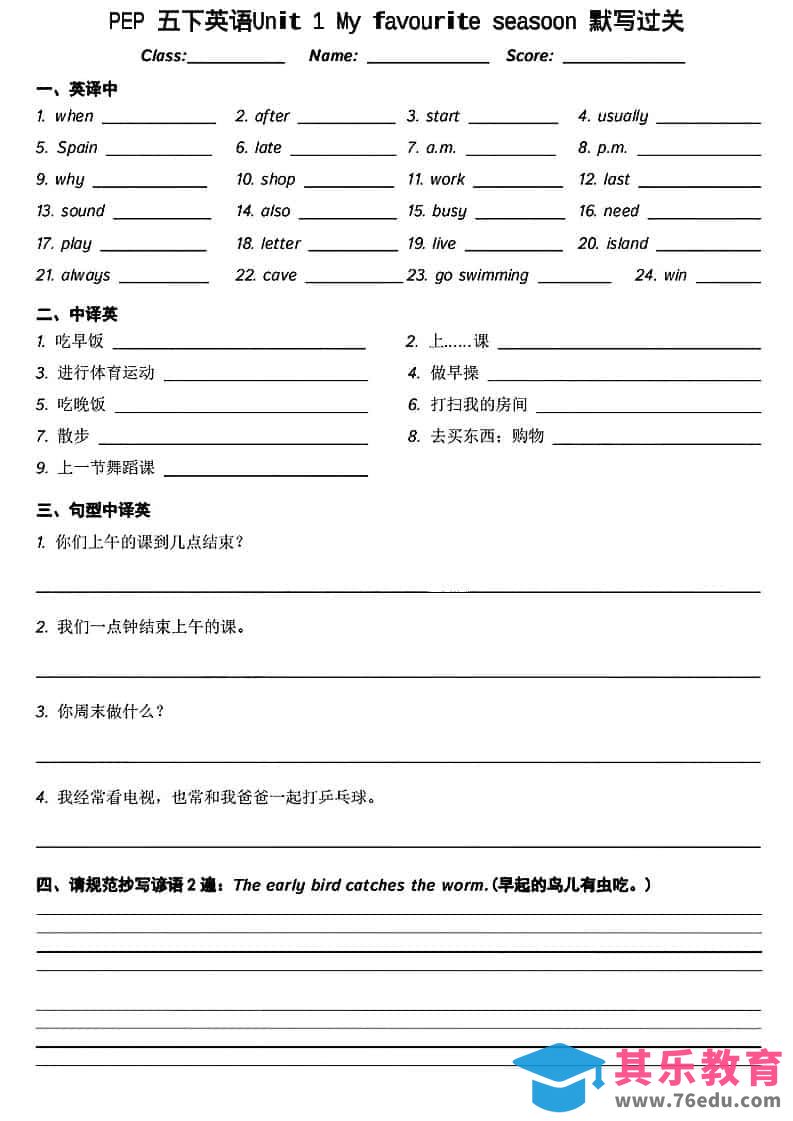 五年级下英语基础知识默写过关-985文库